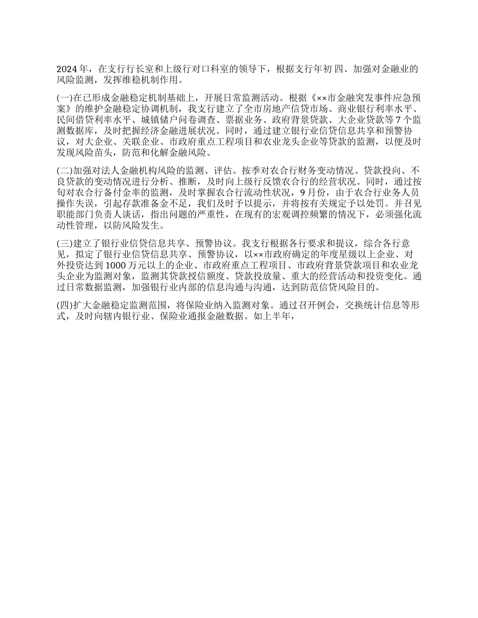 信统科2024年工作总结_第1页