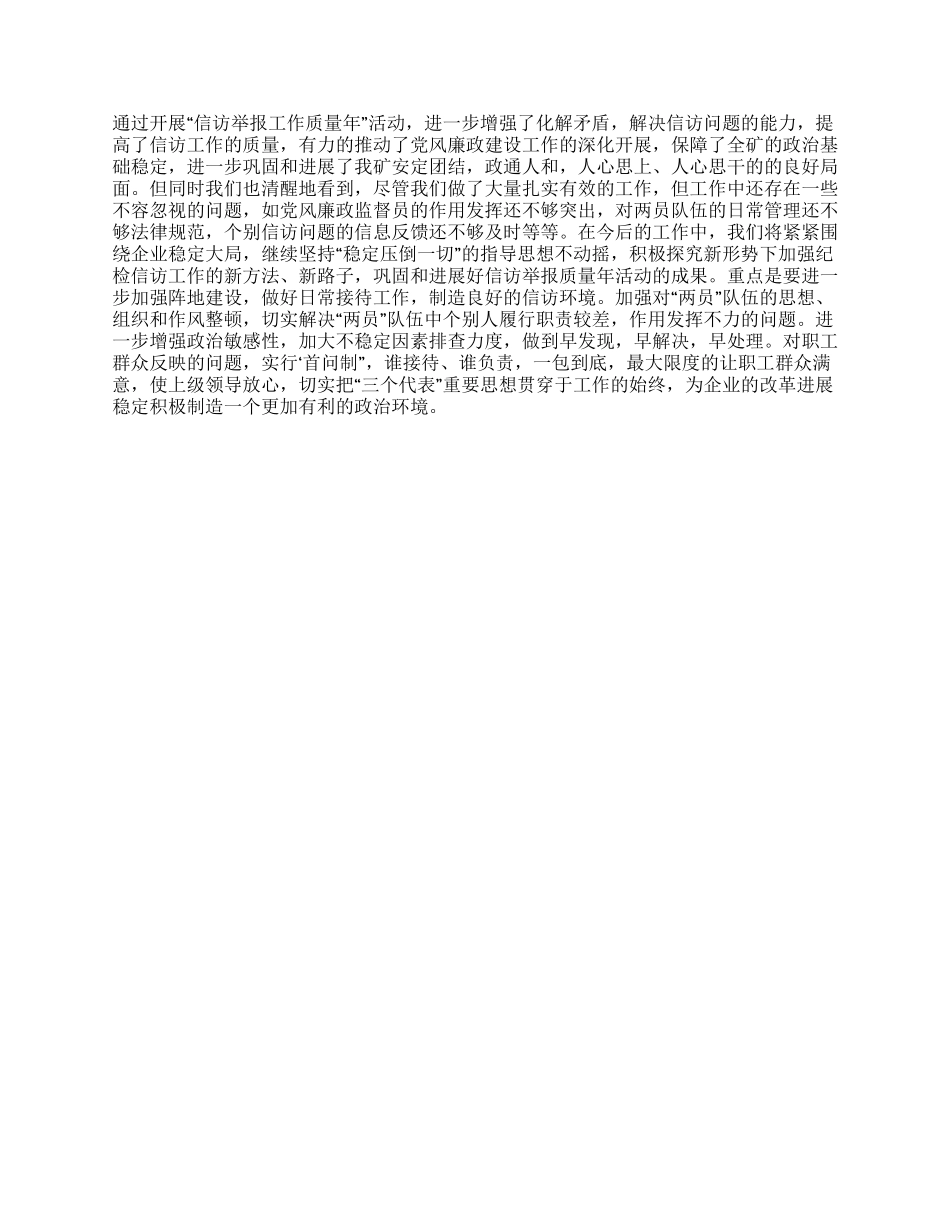 信访举报工作质量年总结_第2页