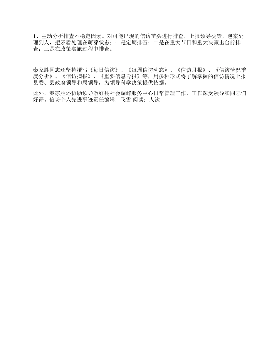 信访个人先进事迹_第2页