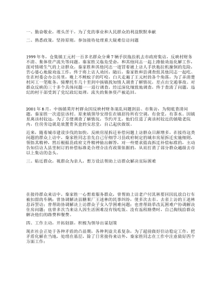 信访个人先进事迹