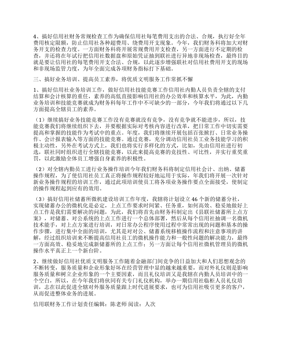 信用联财务工作计划_第2页
