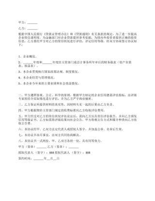 信用评级委托协议书