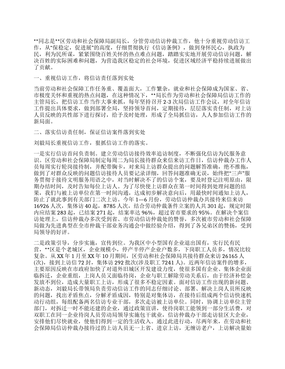 信访个人先进事迹材料_第1页