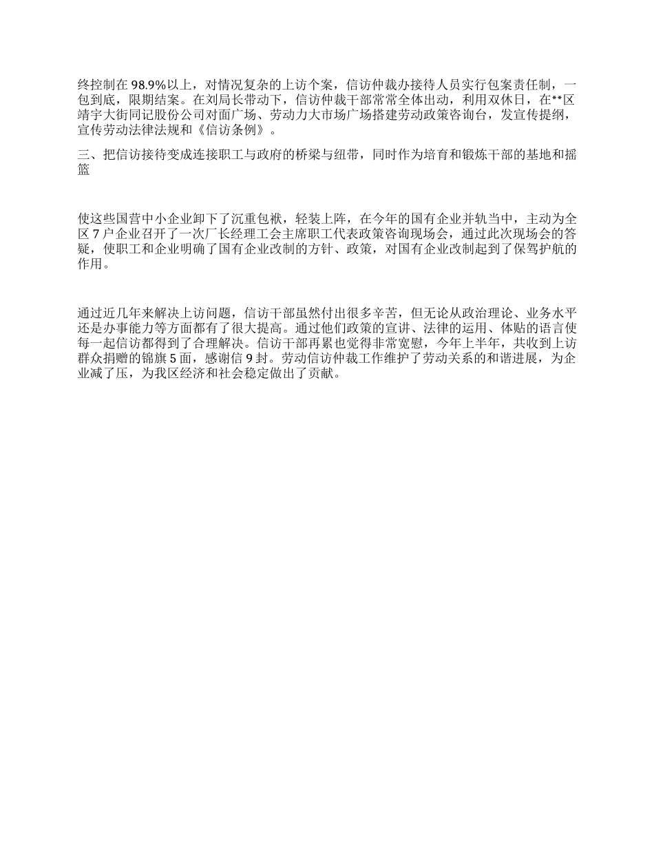 信访个人先进事迹材料_第2页