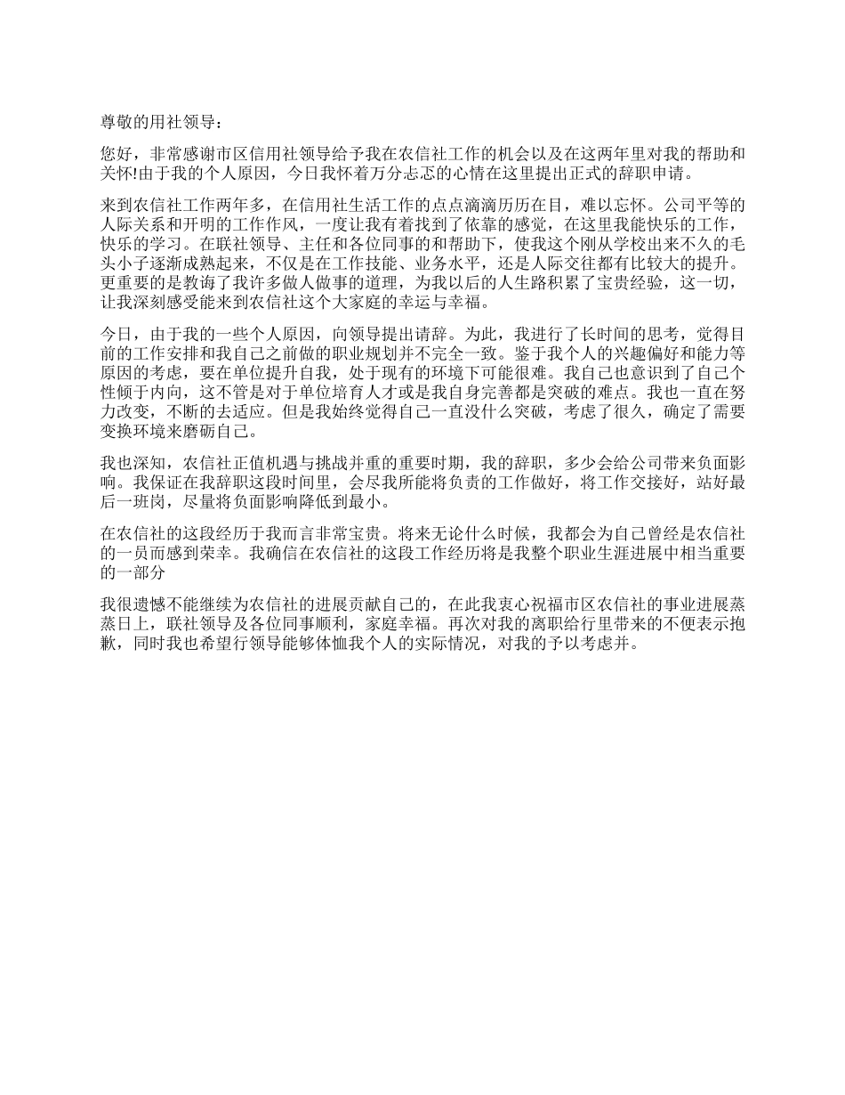 信社辞职报告示例_第1页