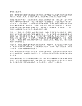 信社辞职报告示例