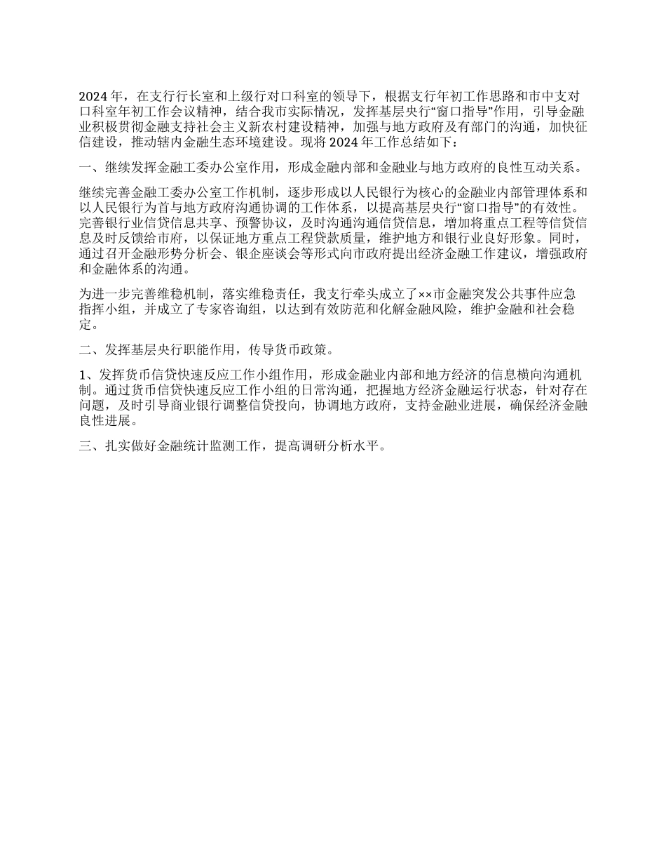 信统科09年度工作总结范文_第1页