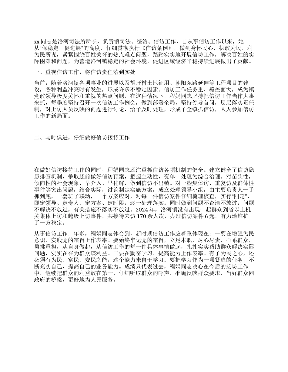 信访先进个人司法所所长事迹报告_第1页