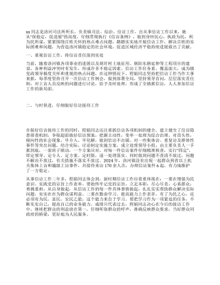 信访先进个人司法所所长事迹报告