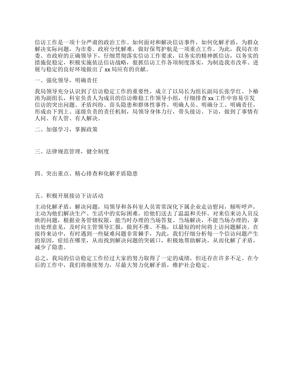 信访先进集体材料_第1页