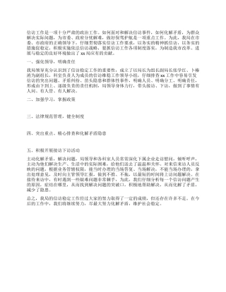 信访先进集体材料
