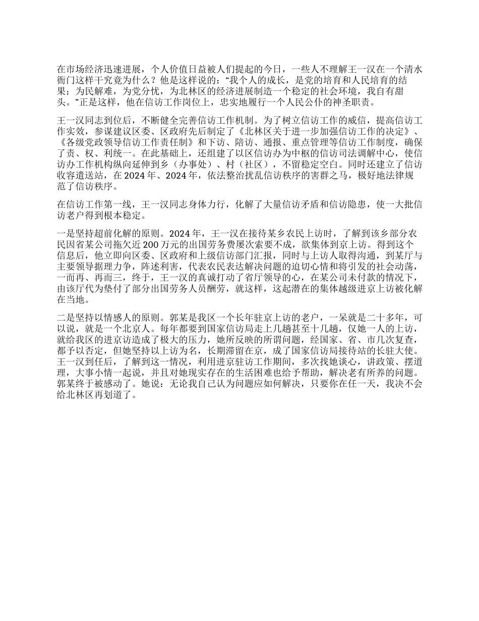 信访办主任事绩材料_第1页