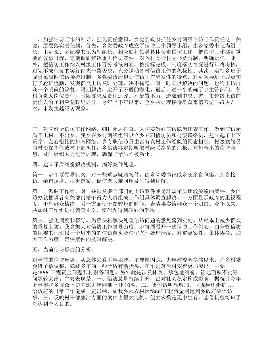 信访办上半年工作总结_第1页