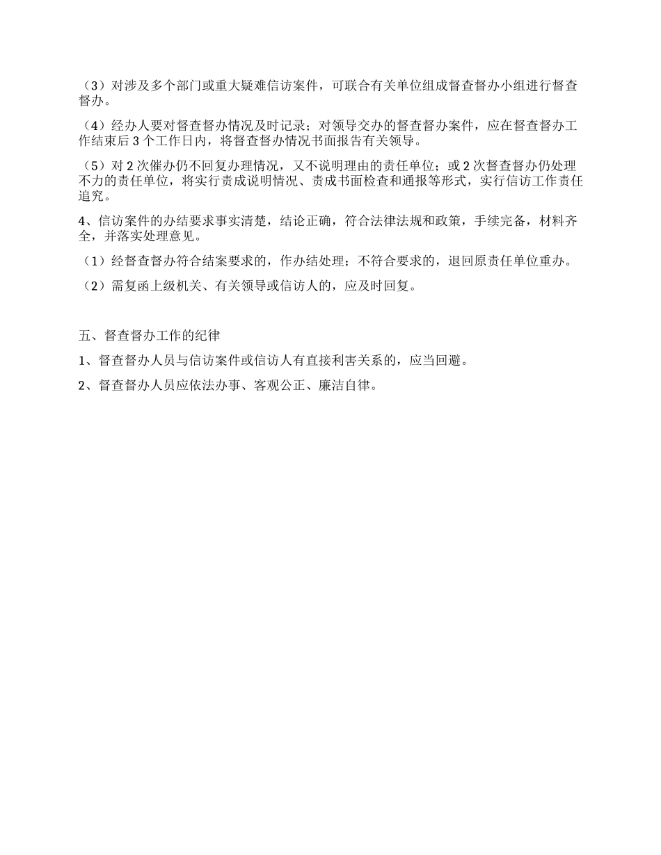 信访事项督办制度_第2页