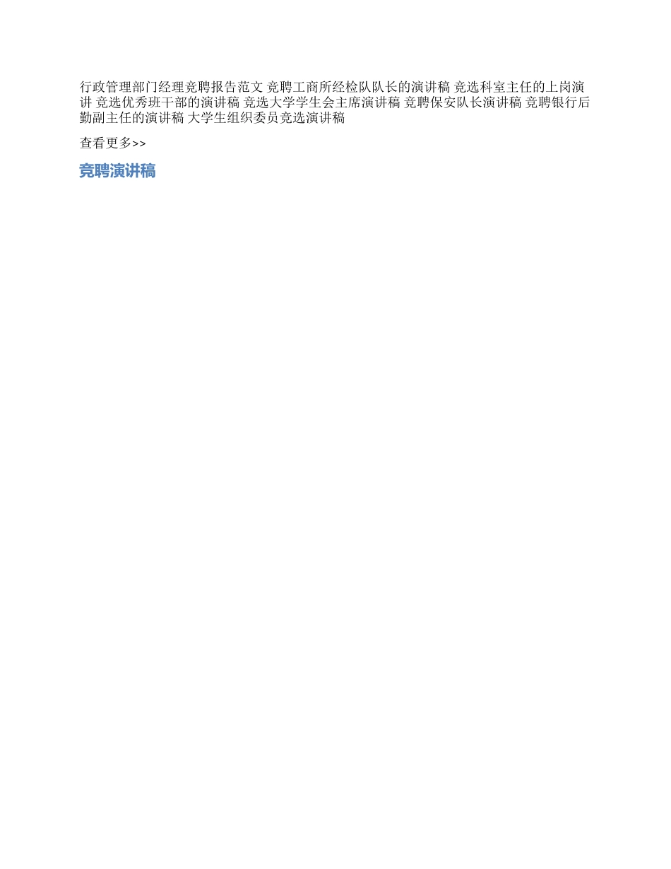 信访办公室综合科职位竞争演讲稿_第2页
