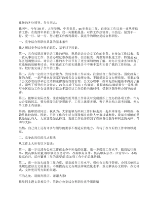 信访办公室综合科职位竞争演讲稿