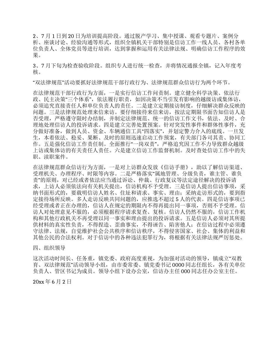 信访双教育双规范实施意见_第2页