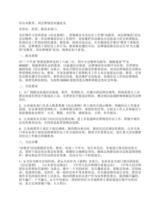 信访双教育双规范实施意见