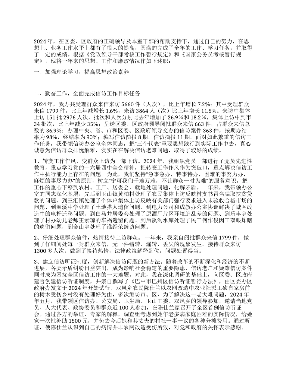 信访办公室主任2004年述职述廉报告_第1页