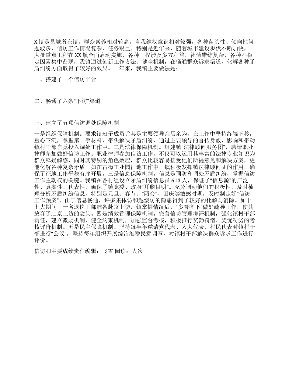信访和主要成绩_第1页