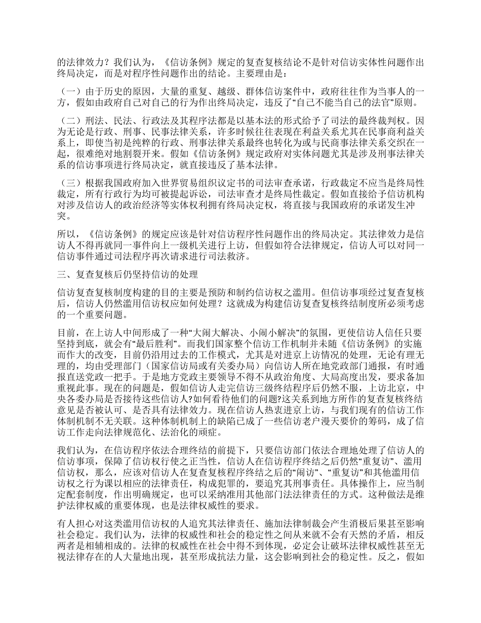 信访复查复核制度作用探讨_第2页