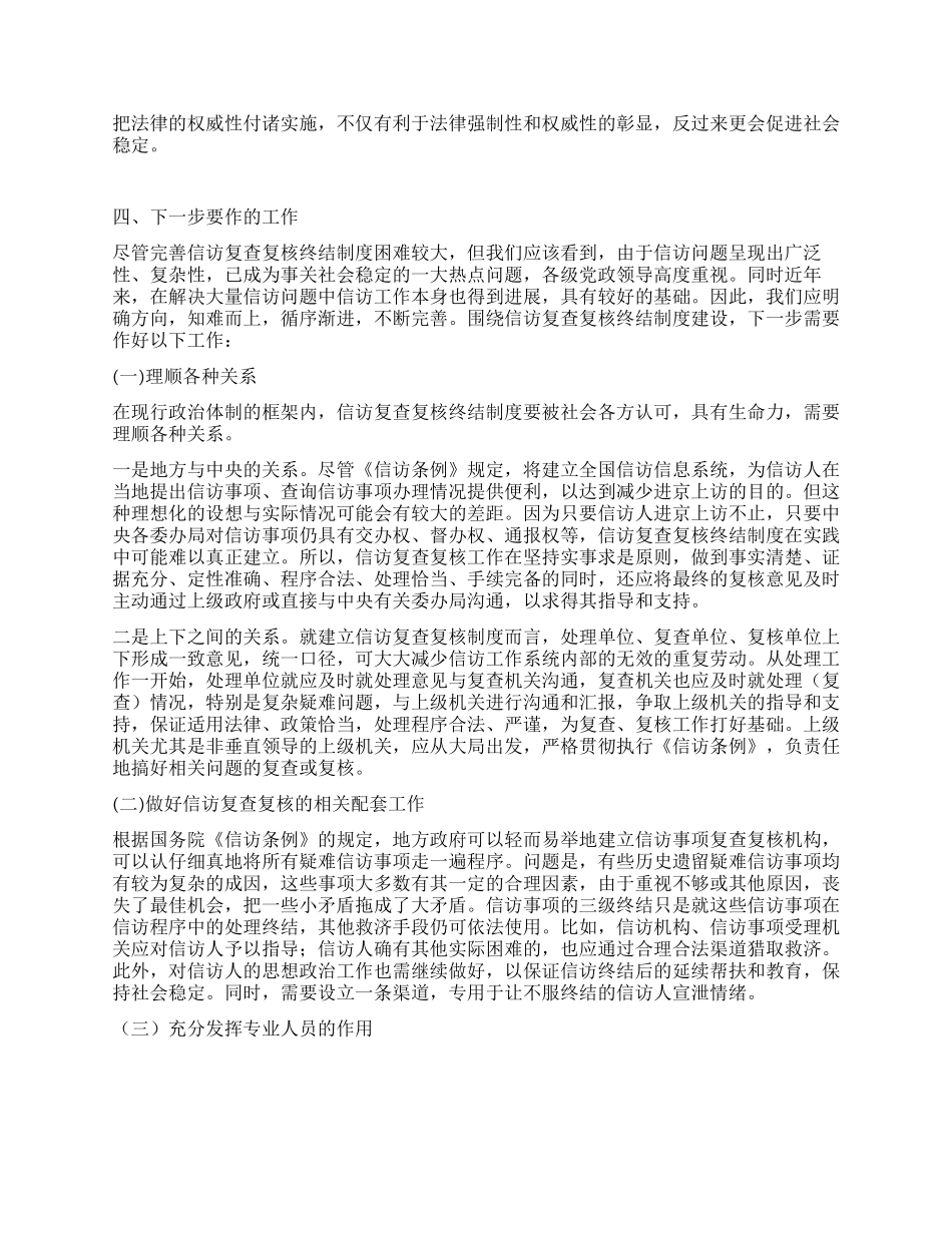 信访复查复核制度作用探讨_第3页