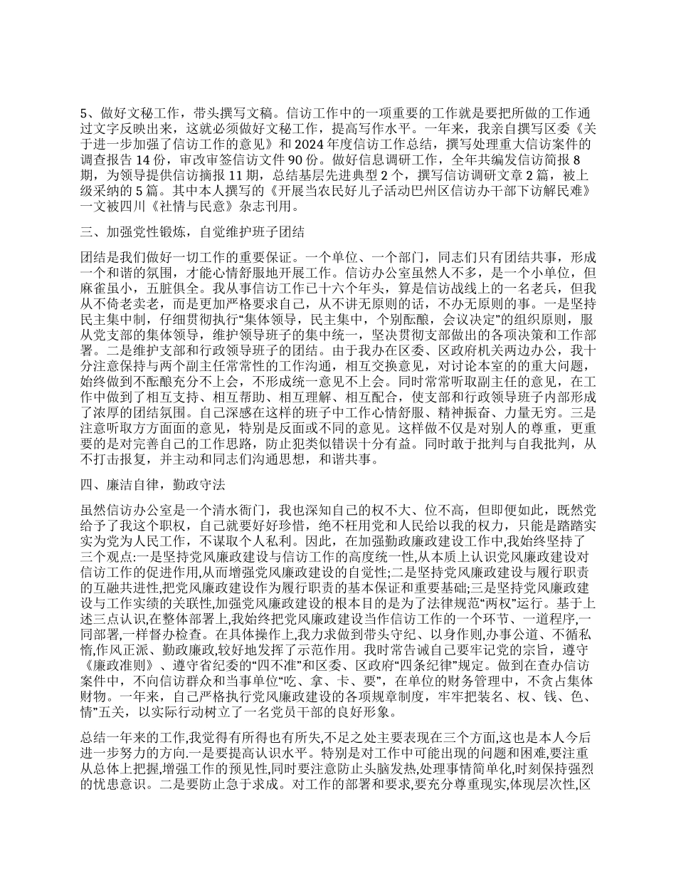 信访办公室主任述职述廉报告_第2页