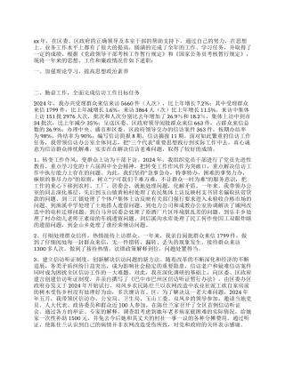 信访办公室主任述职述廉报告