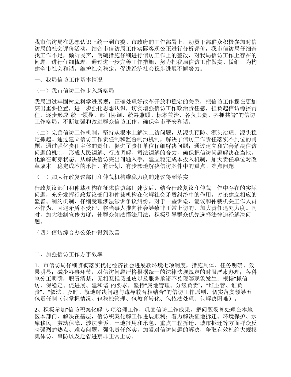 信访局2024年工作总结范文_第1页