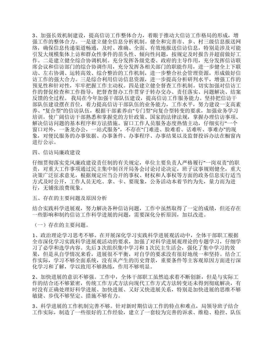 信访局2024年工作总结范文_第2页