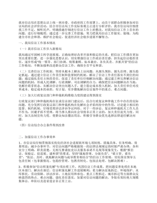 信访局2024年工作总结范文