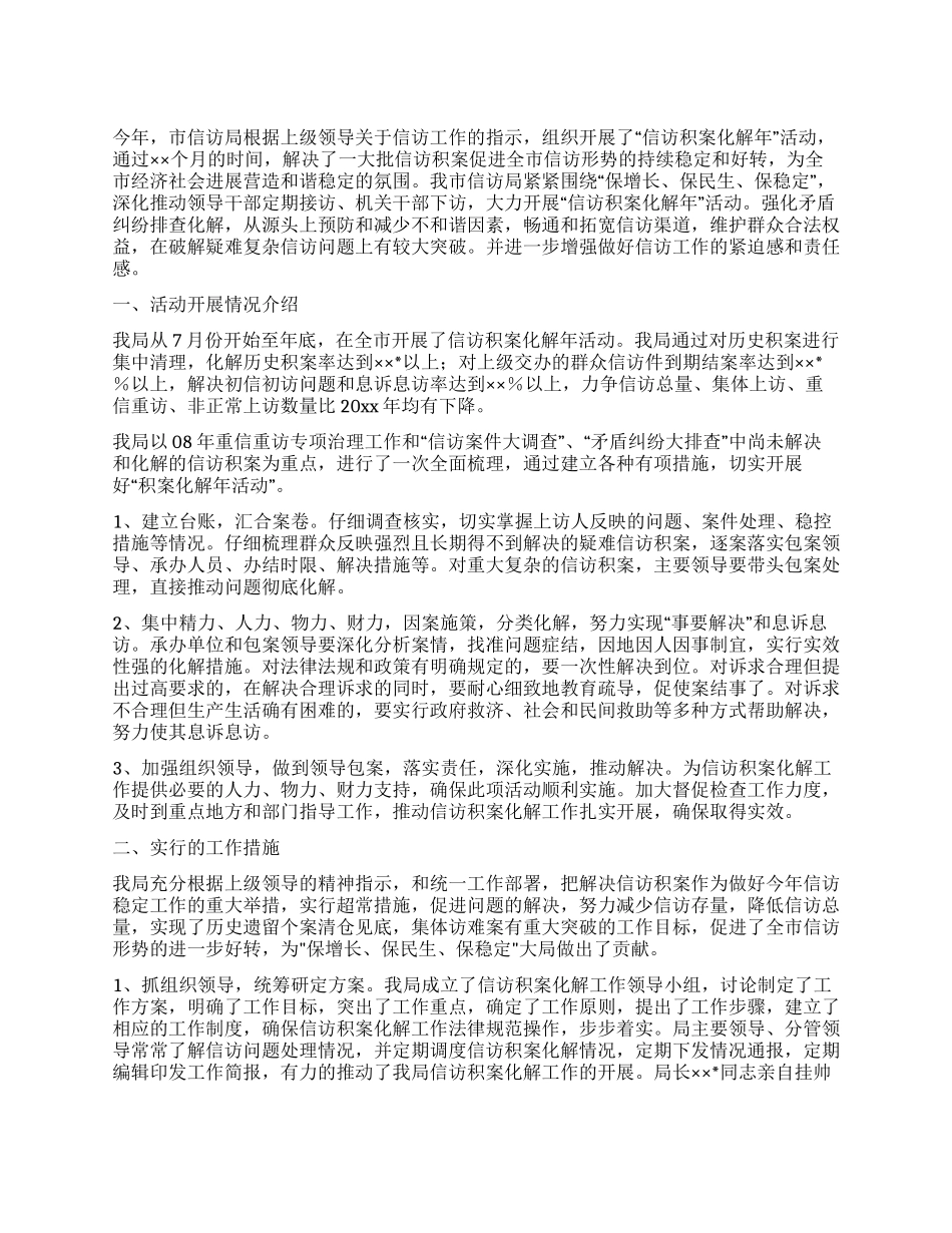 信访局信访积案化解年活动总结范文_第1页