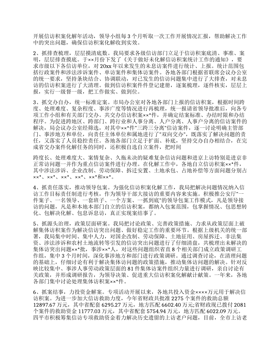 信访局信访积案化解年活动总结范文_第2页