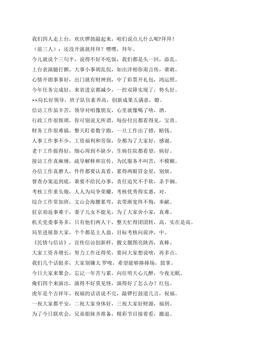 信访局信访工作三句半台词_第1页