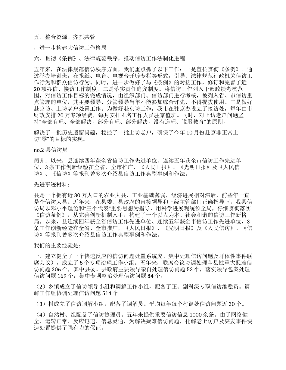 信访局先进集体事迹材料汇编_第2页