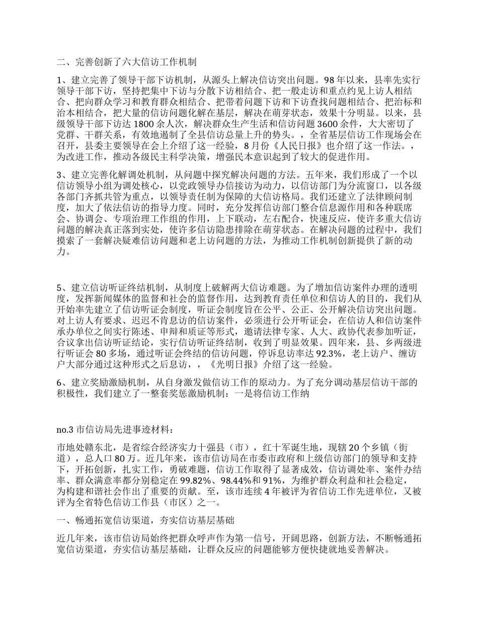 信访局先进集体事迹材料汇编_第3页