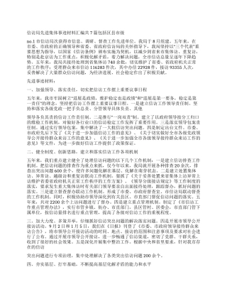 信访局先进集体事迹材料汇编