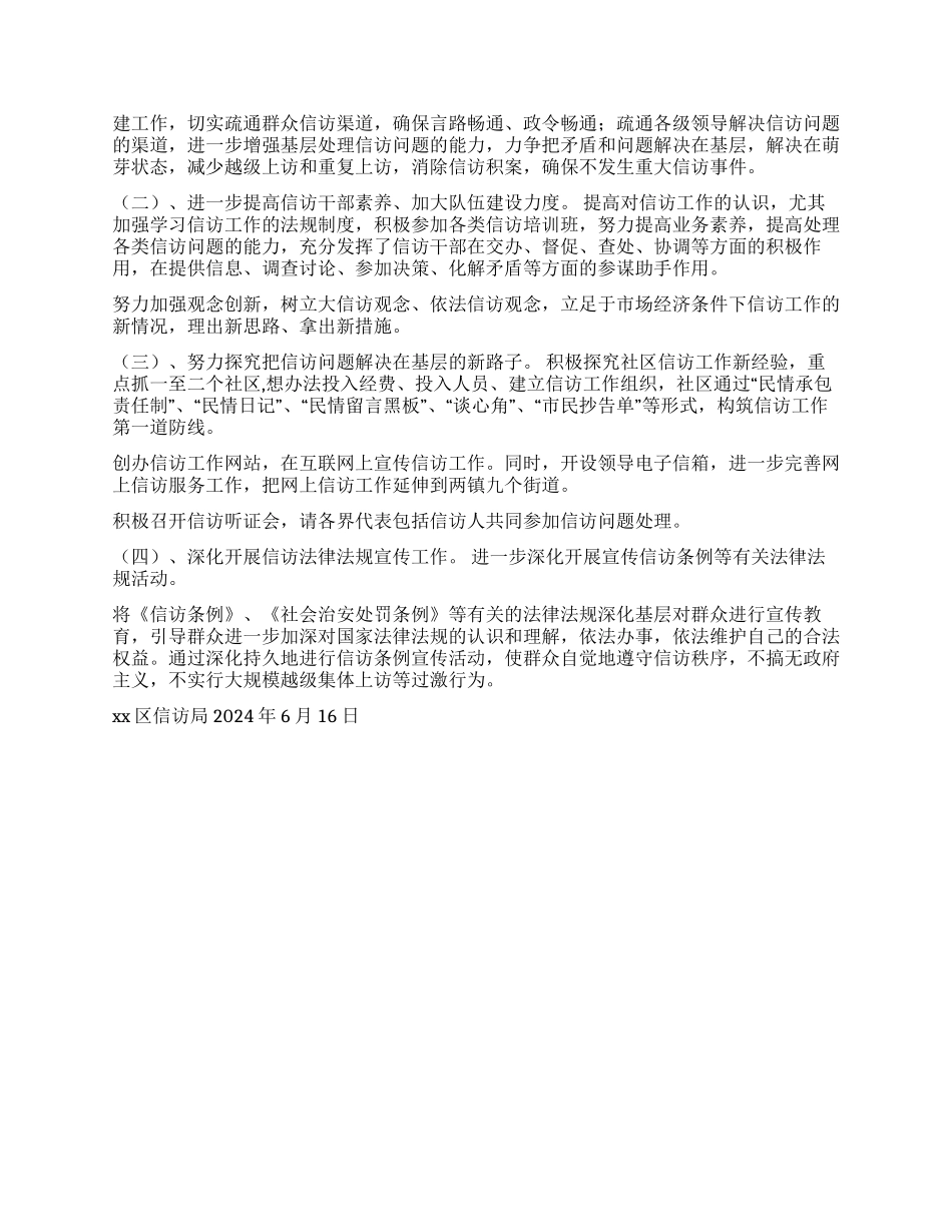 信访局2024年上半年工作总结及下半年工作安排_第2页