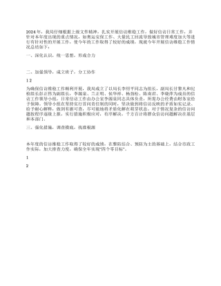 信访局信访维稳工作2024年工作总结报告
