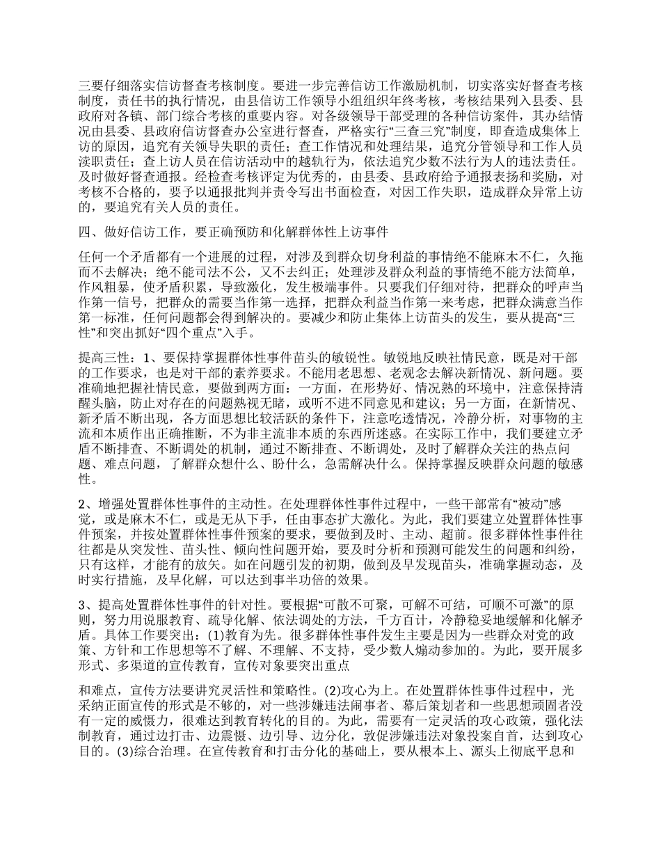 信访局学习实践科学发展观心得体会_第2页