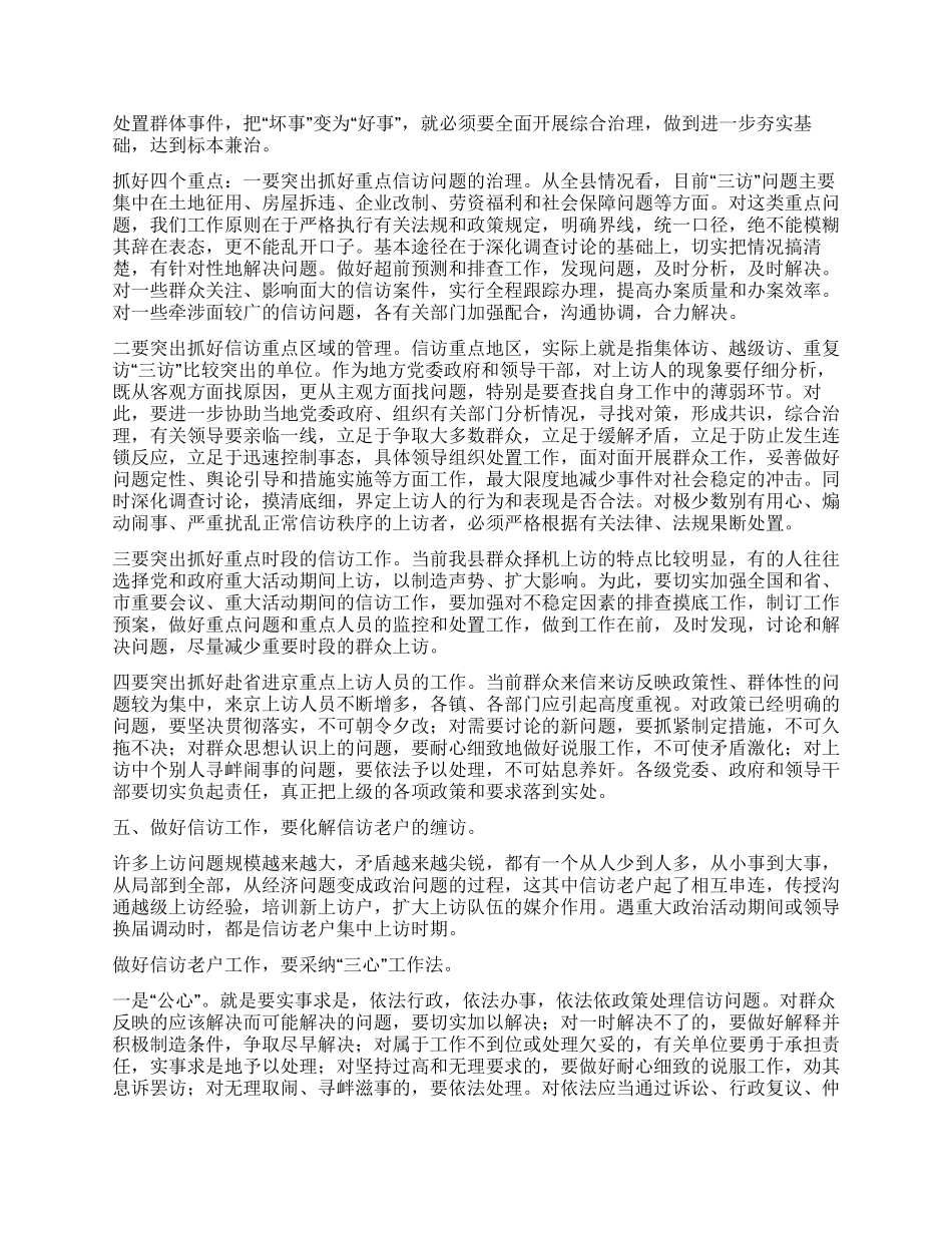 信访局学习实践科学发展观心得体会_第3页