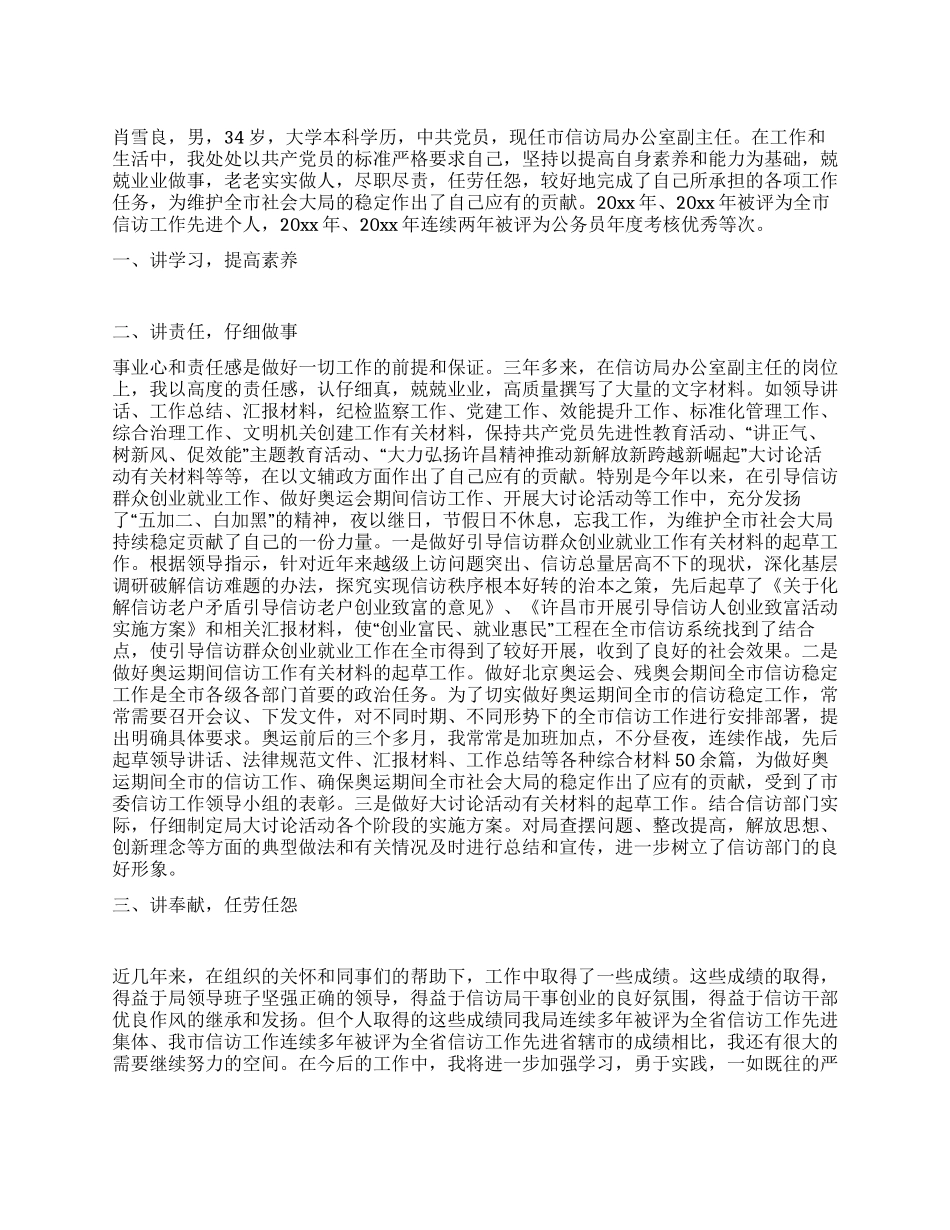 信访局办公室副主任个人事迹_第1页