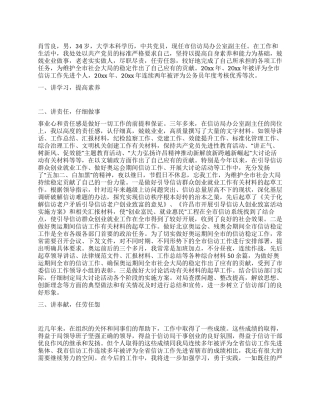 信访局办公室副主任个人事迹