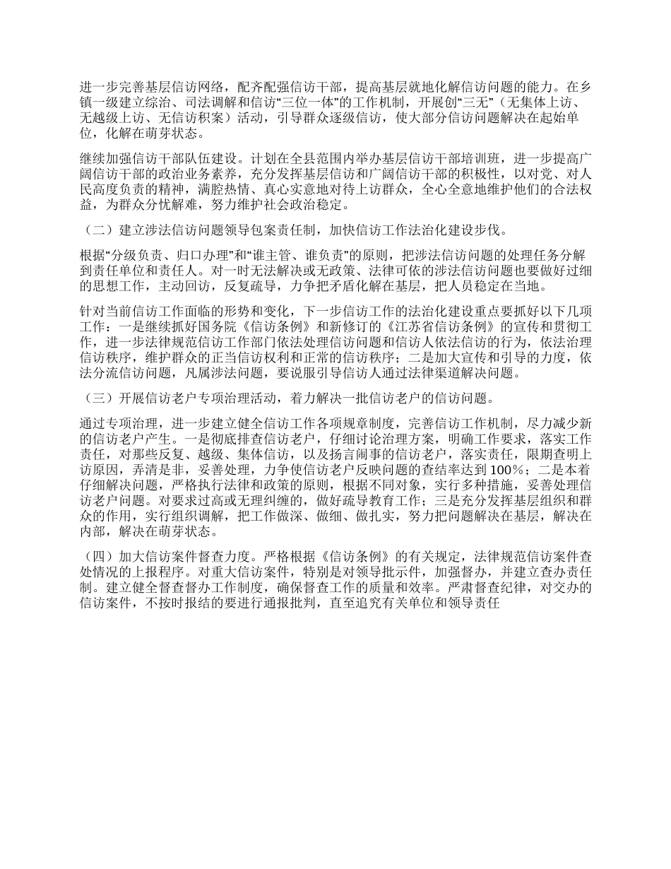 信访局上半年信访工作总结与下半年工作打算_第2页