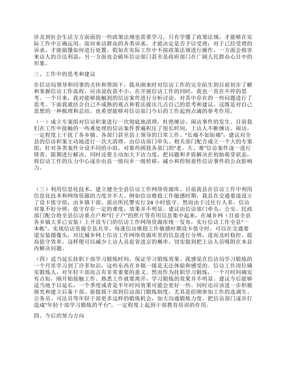 信访局学习锻炼工作总结_第2页