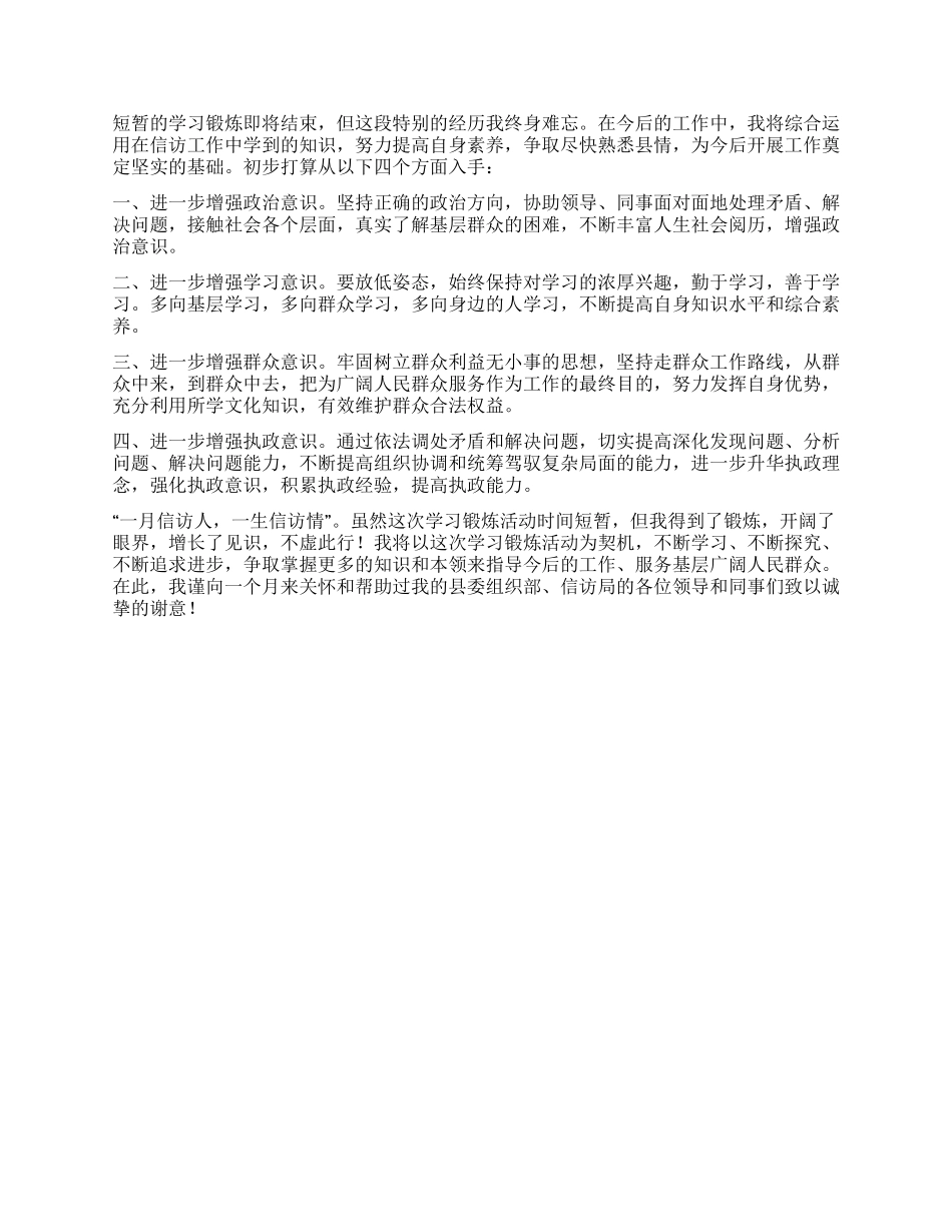 信访局学习锻炼工作总结_第3页