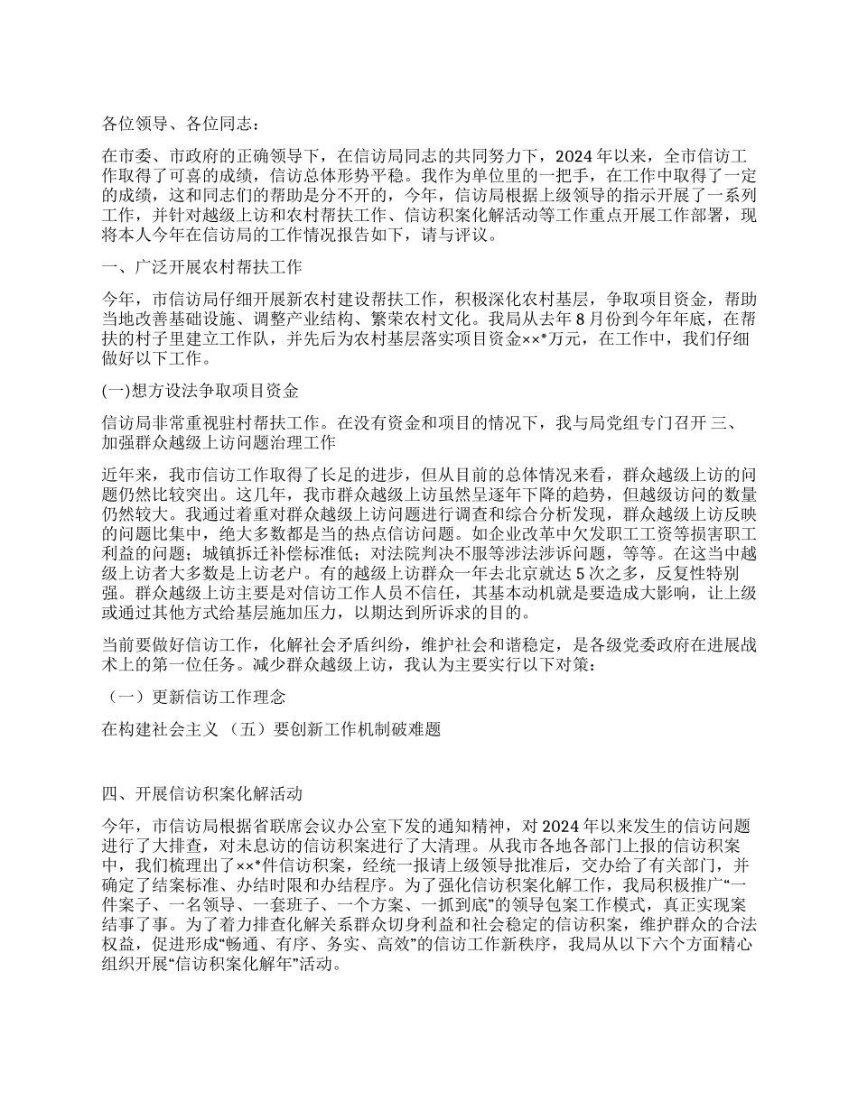 信访局局长2024年述职报告_第1页