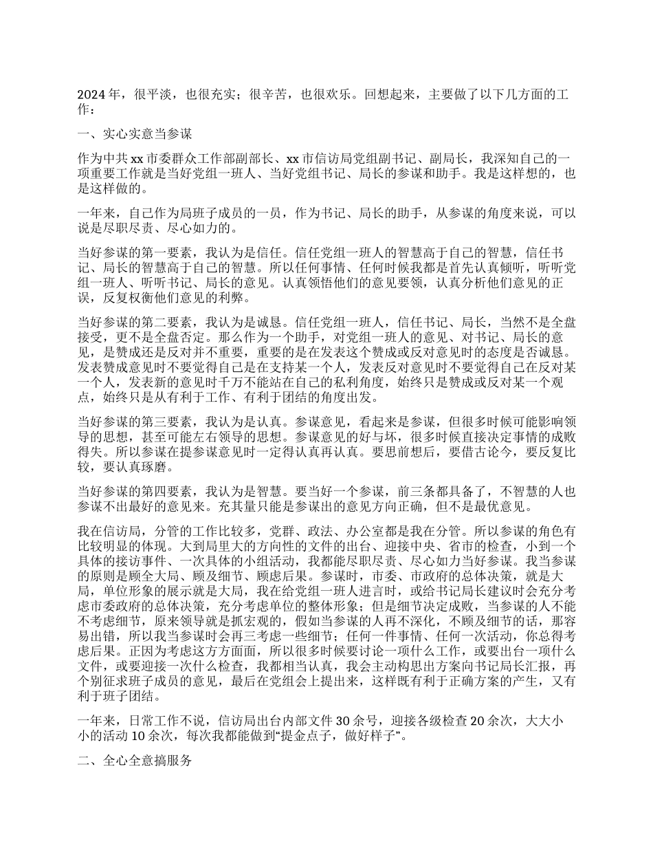 信访局副局长述职述廉报告_第1页