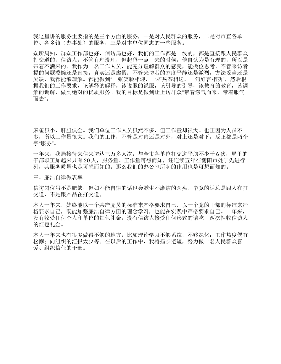 信访局副局长述职述廉报告_第2页