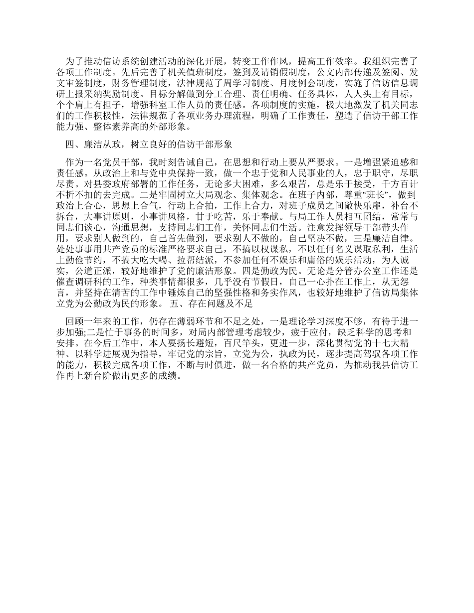 信访局局长年终述职报告范文_第2页